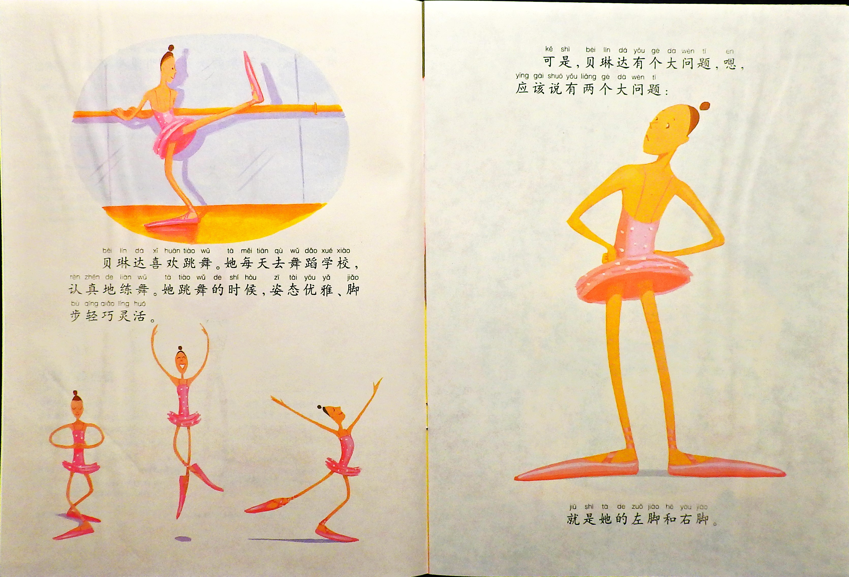 大脚丫跳芭蕾 (04),绘本,绘本故事,绘本阅读,故事书,童书,图画书,课外阅读